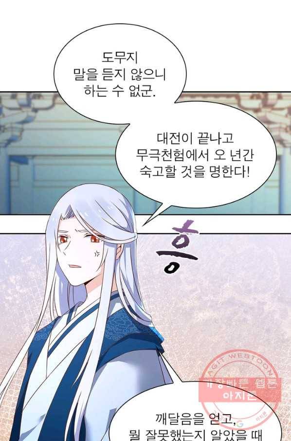 인생 3회차 스승님 10화 41