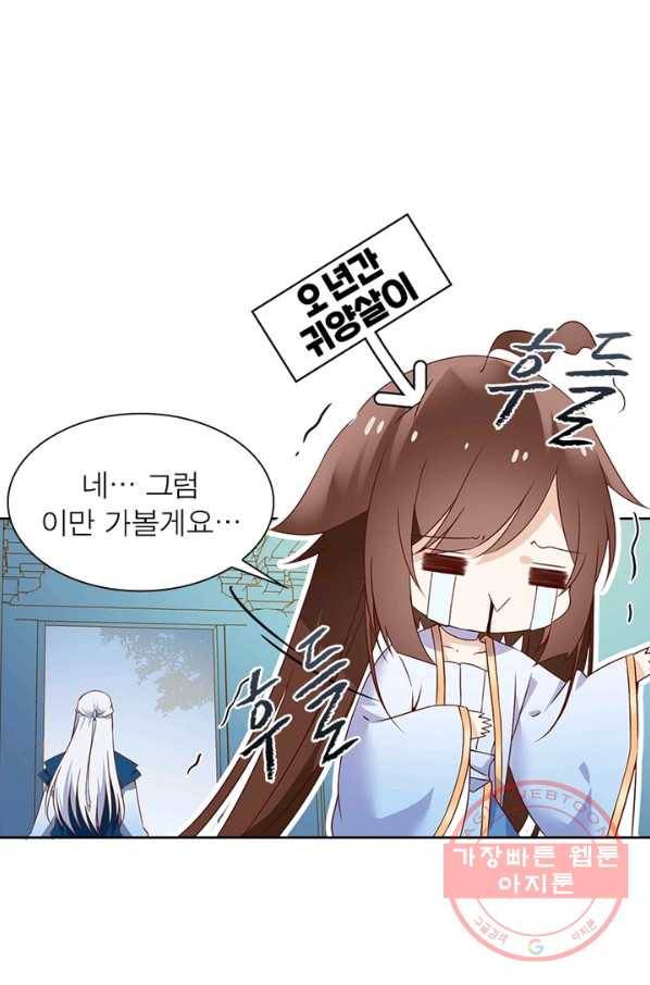 인생 3회차 스승님 10화 44