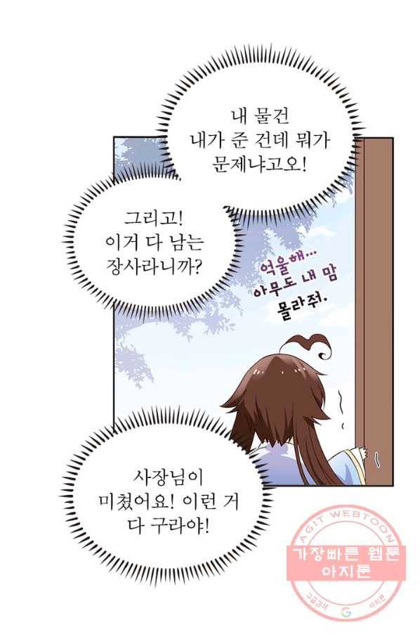인생 3회차 스승님 10화 45