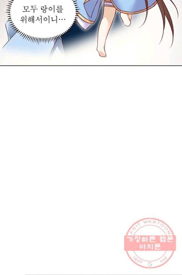 인생 3회차 스승님 10화 47