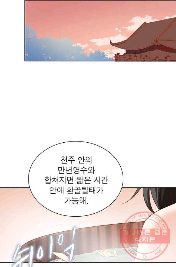 인생 3회차 스승님 10화 48