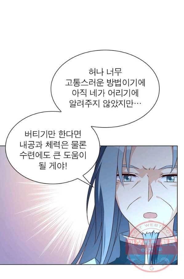 인생 3회차 스승님 10화 50