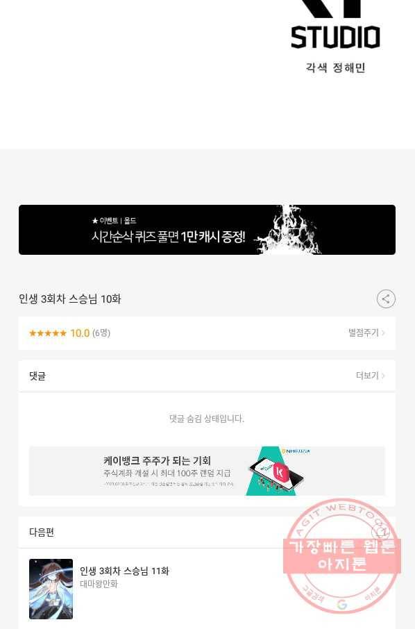 인생 3회차 스승님 10화 54