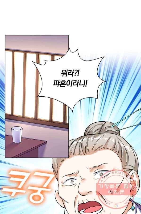 제존회귀록 51화 1