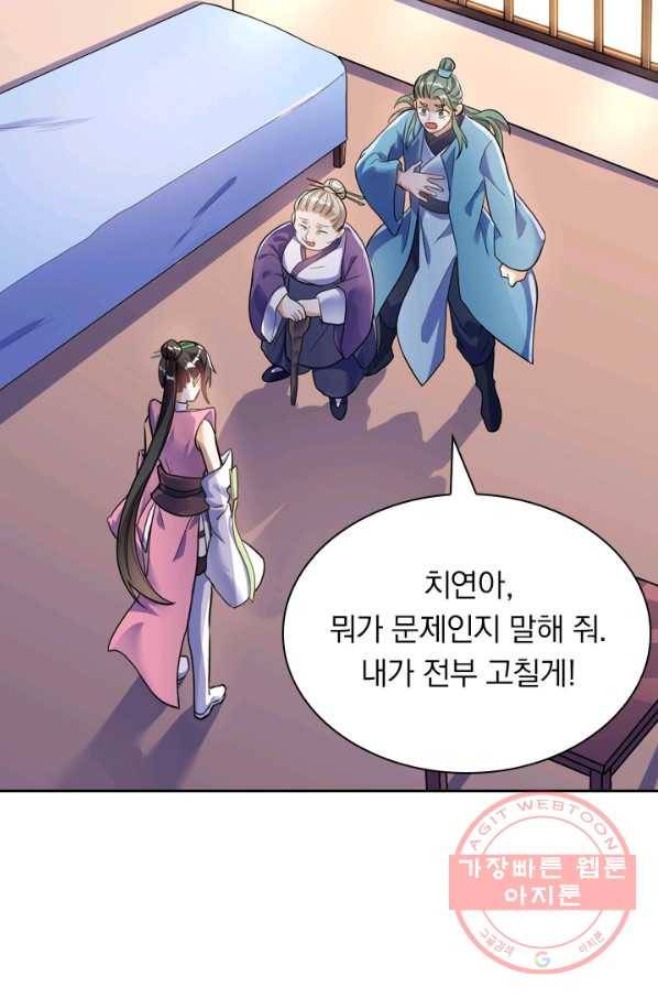 제존회귀록 51화 4