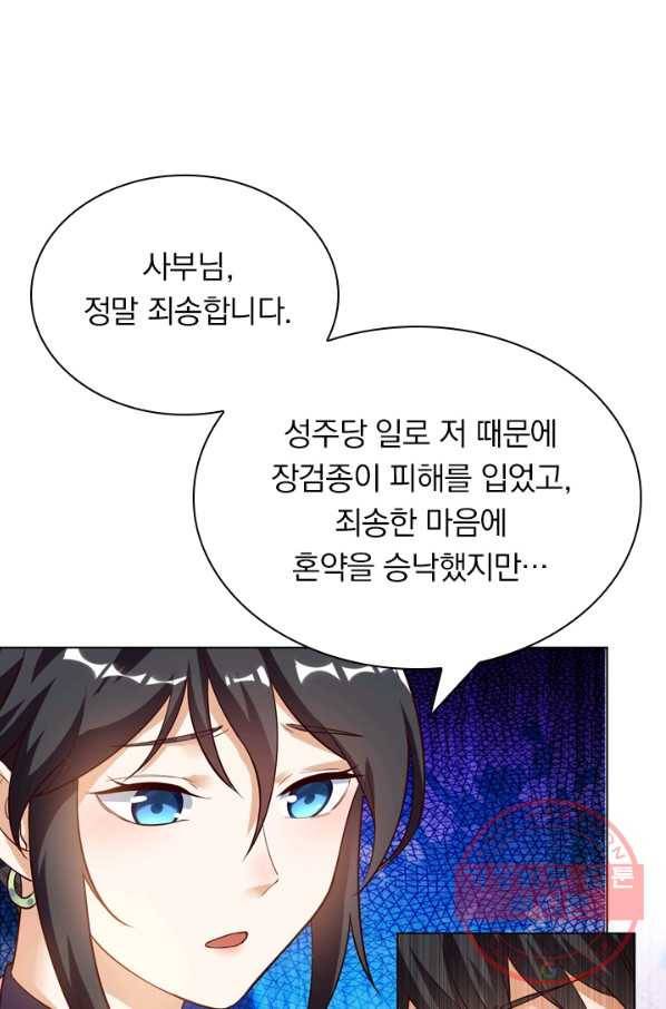 제존회귀록 51화 5