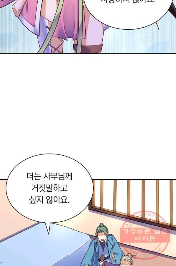 제존회귀록 51화 7