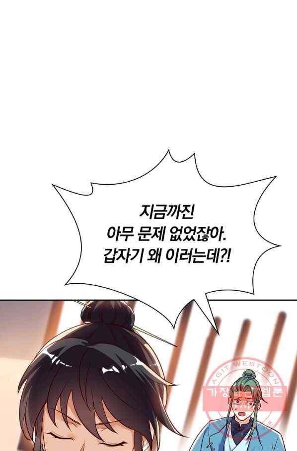 제존회귀록 51화 10