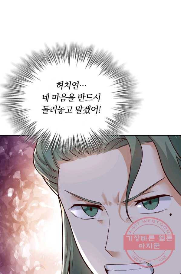 제존회귀록 51화 13
