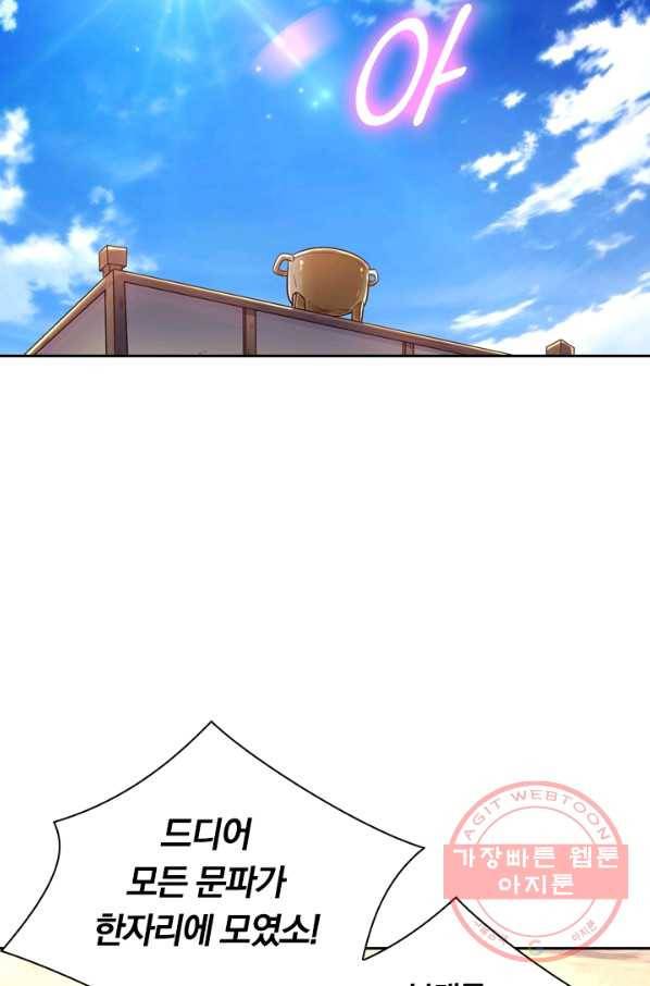제존회귀록 51화 15
