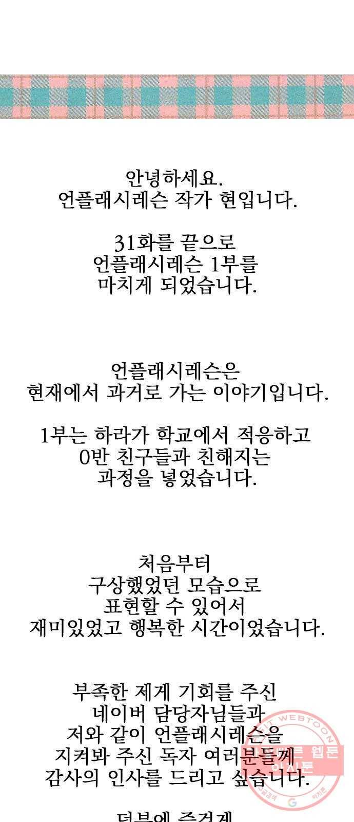 언플래시레슨 1부 완결 후기 1