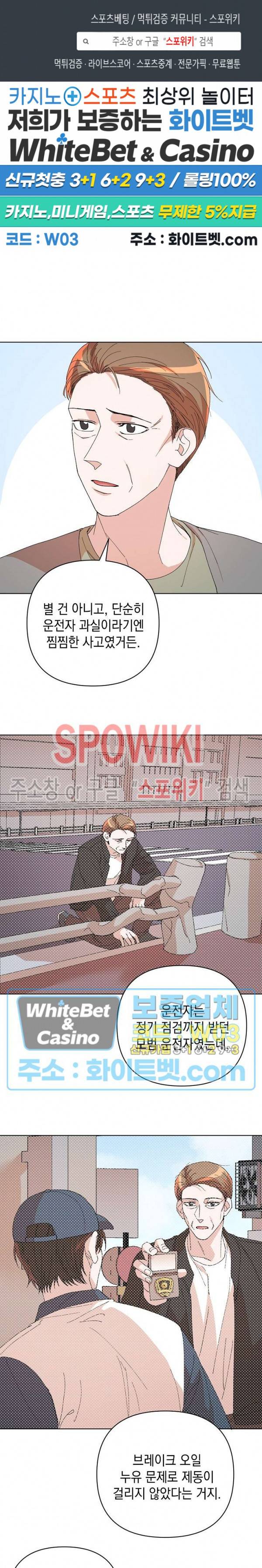상냥한 독 14화 1