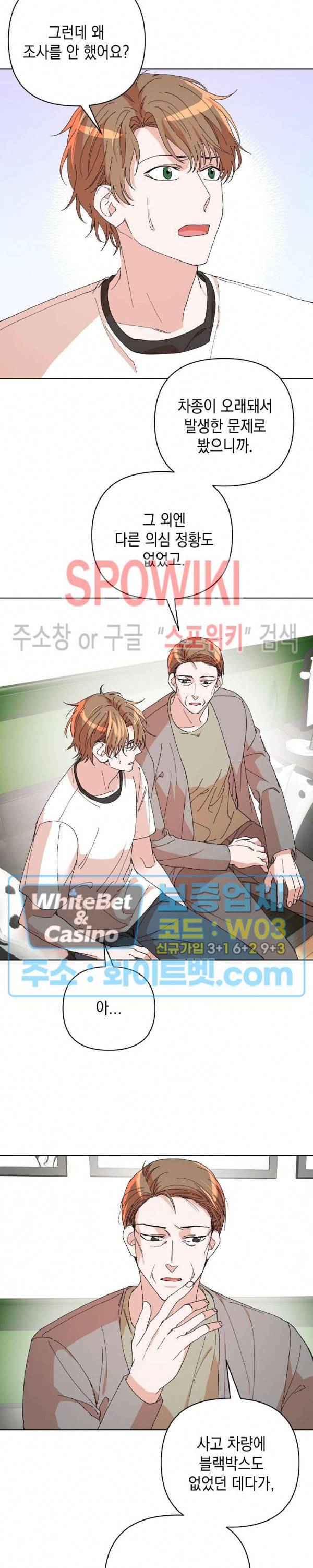 상냥한 독 14화 2
