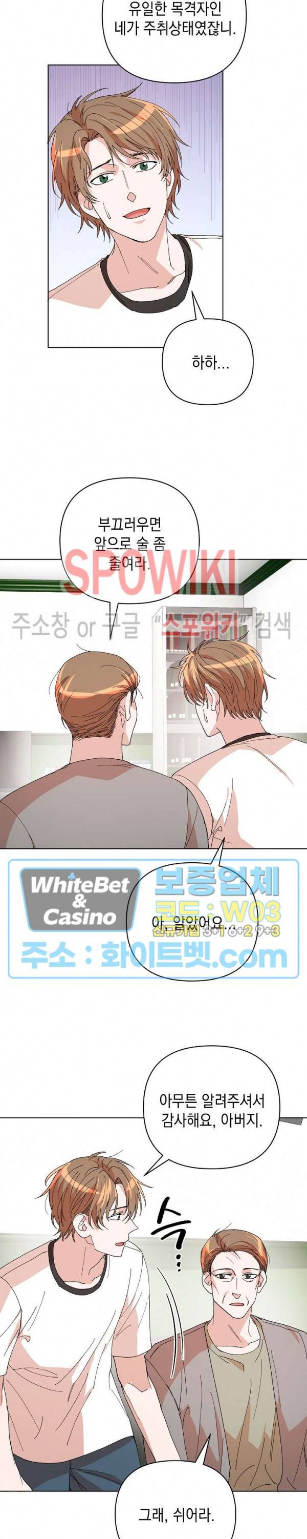 상냥한 독 14화 3