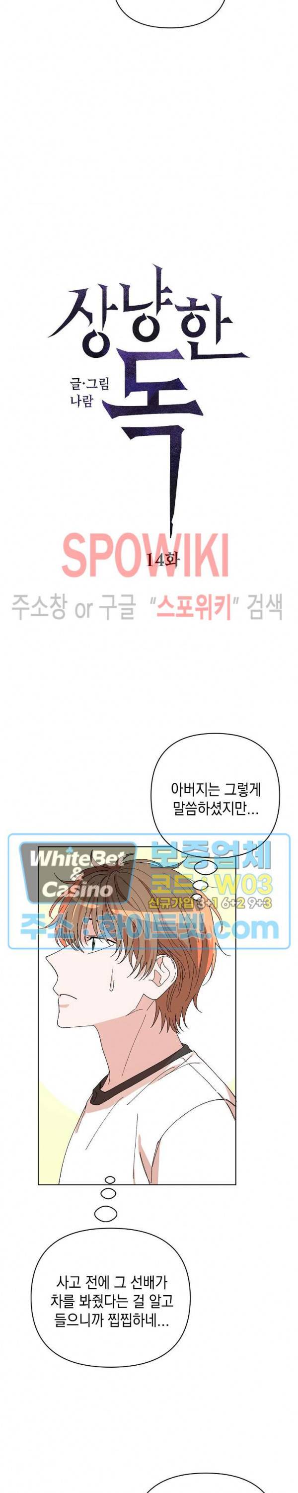 상냥한 독 14화 4