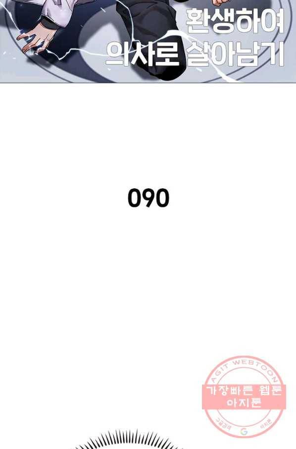 환생하여 의사로 살아남기 90화 7
