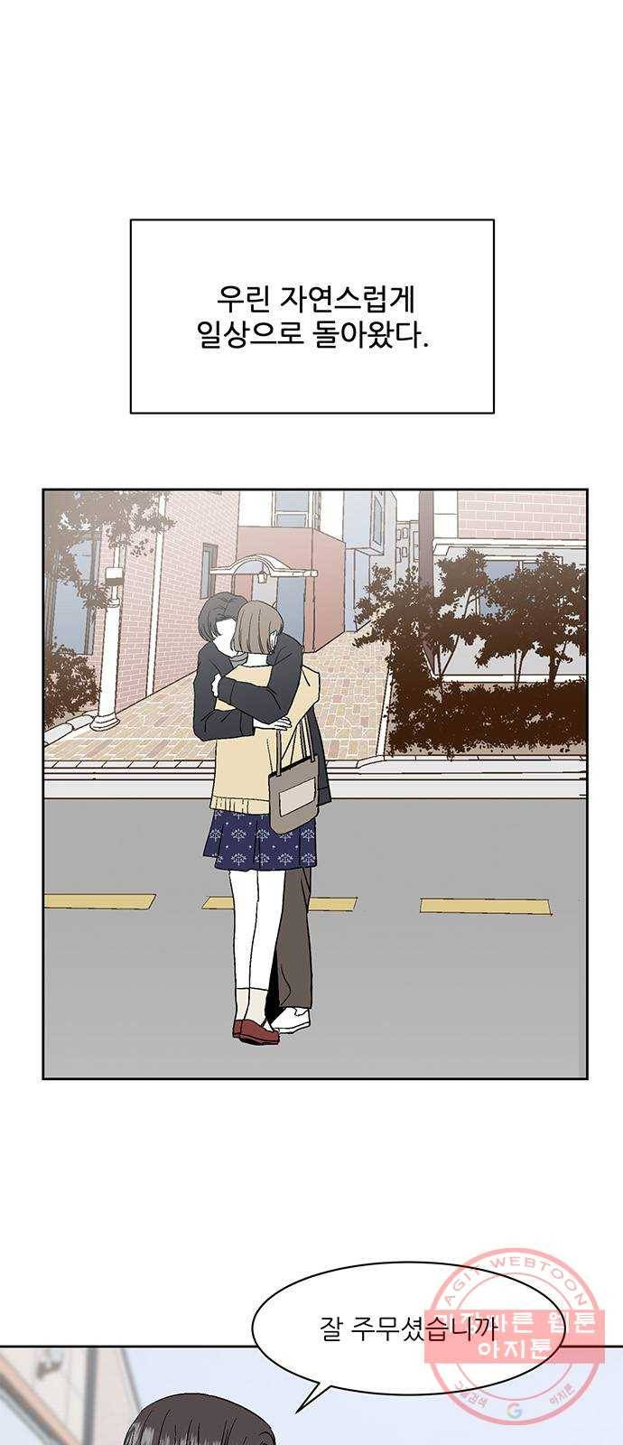 함부로 대해줘 72화 1