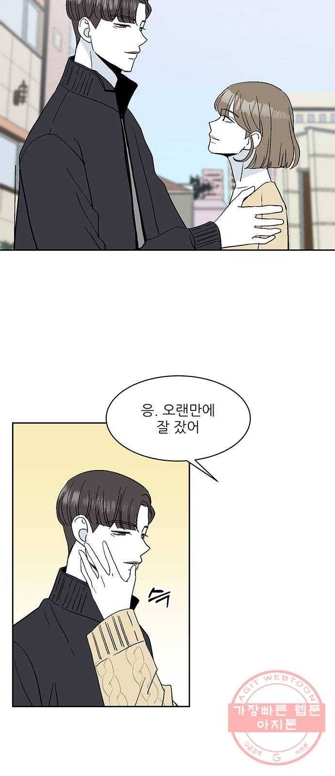 함부로 대해줘 72화 2