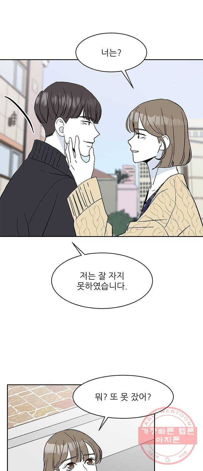 함부로 대해줘 72화 3