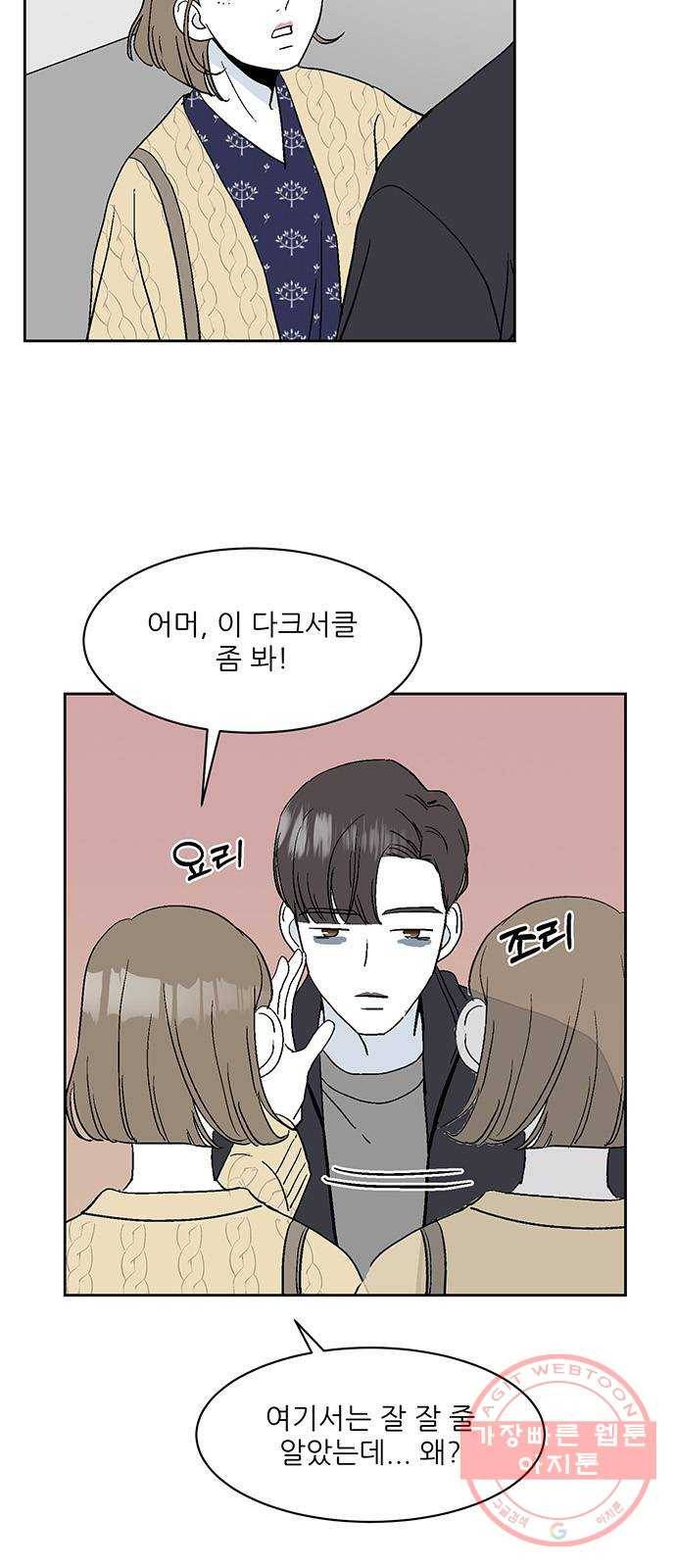 함부로 대해줘 72화 4