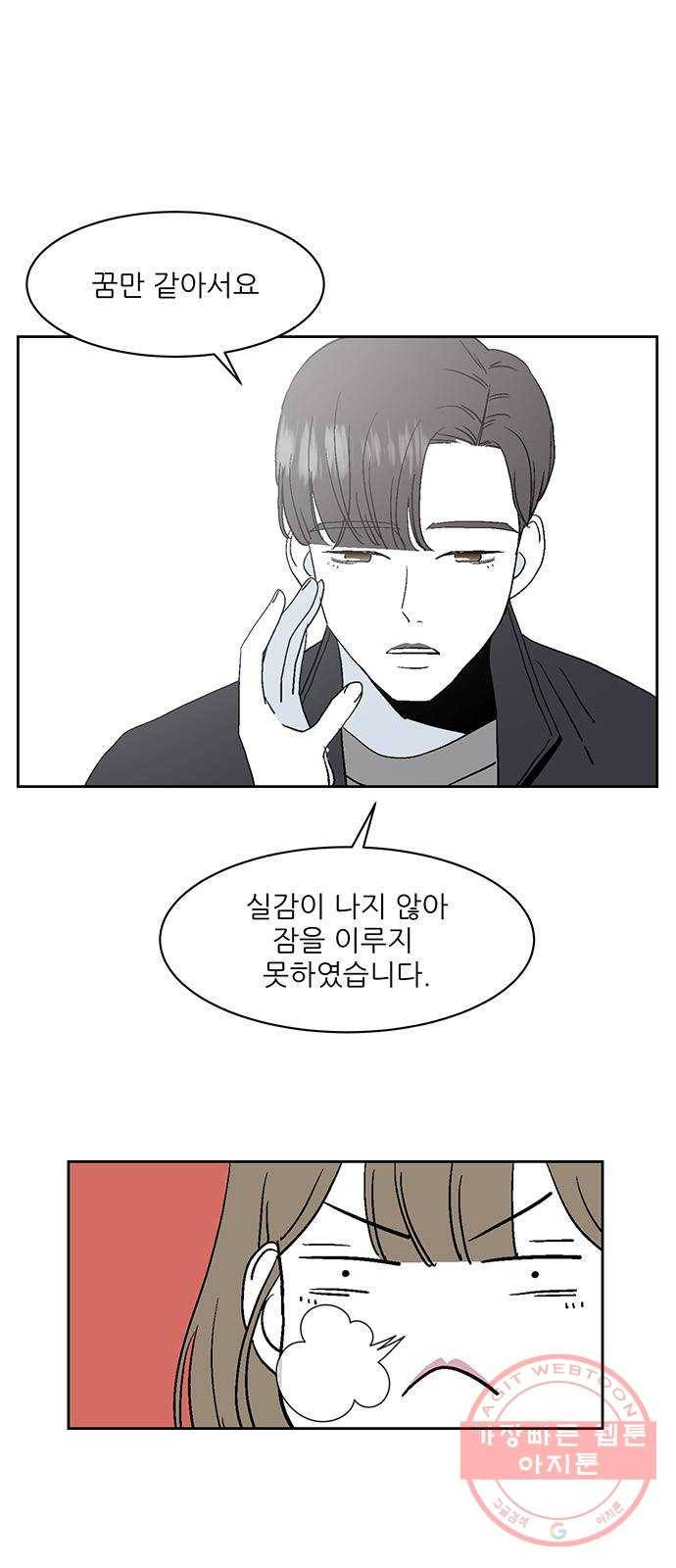 함부로 대해줘 72화 5
