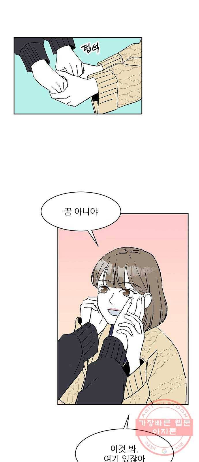 함부로 대해줘 72화 6