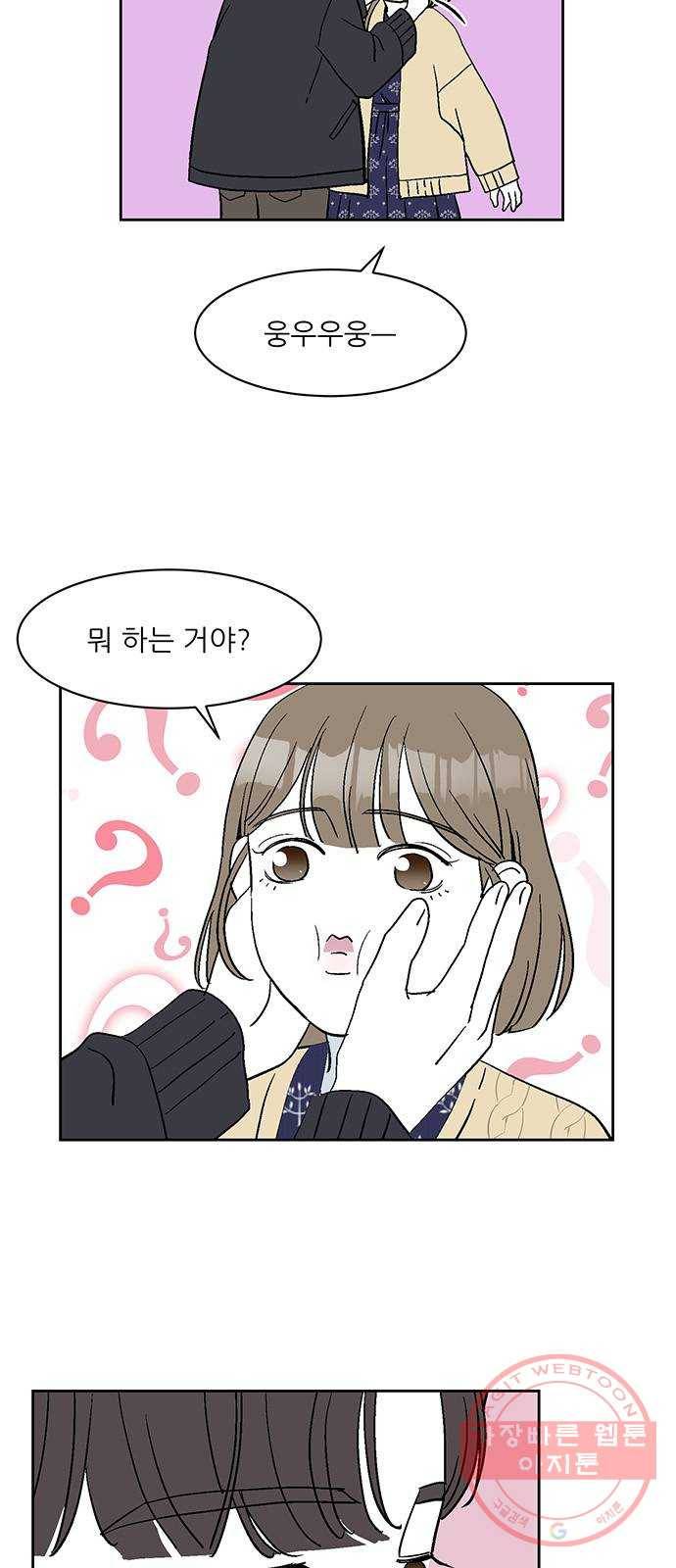 함부로 대해줘 72화 8