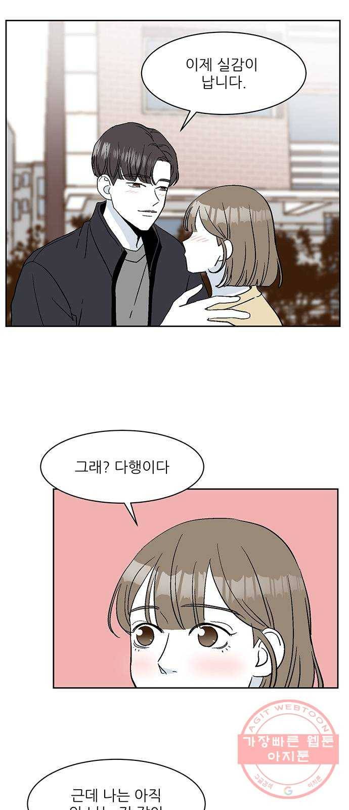함부로 대해줘 72화 10