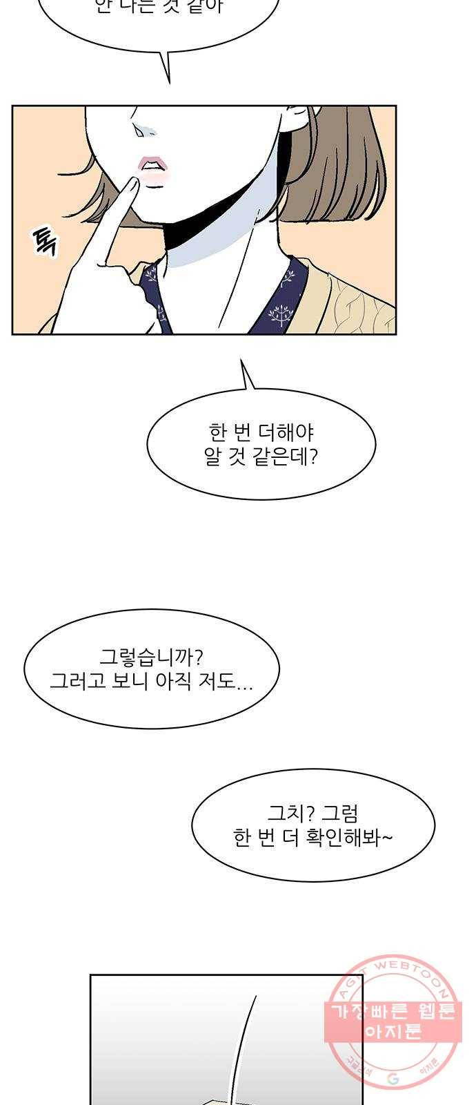 함부로 대해줘 72화 11