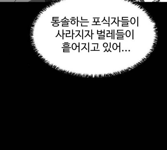 먹이 3부 19화 25