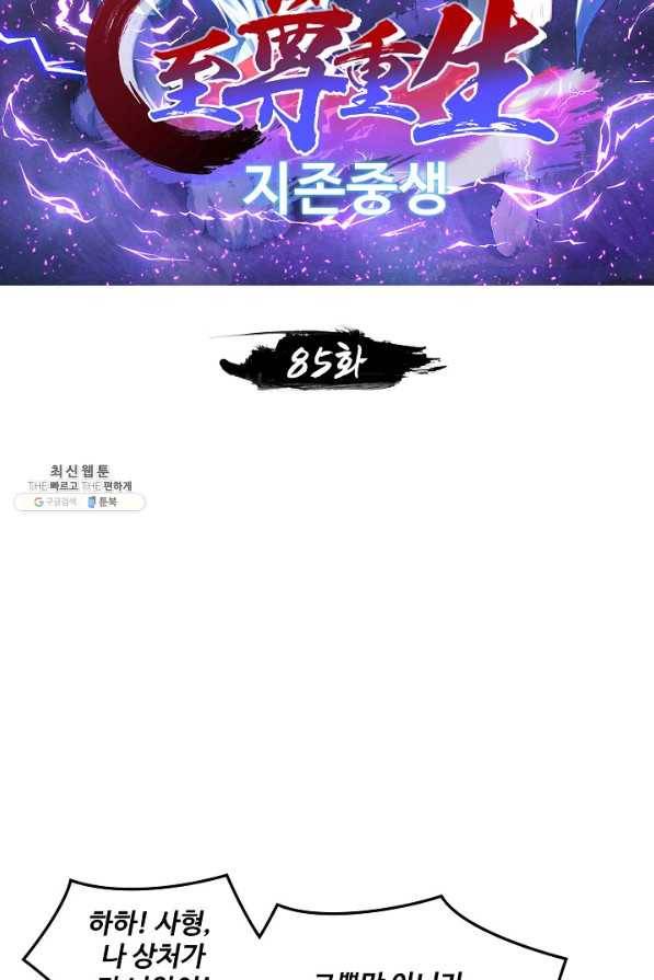 지존중생 85화 2