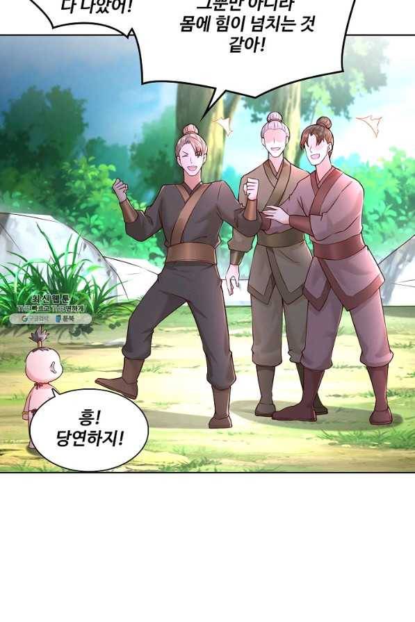 지존중생 85화 3