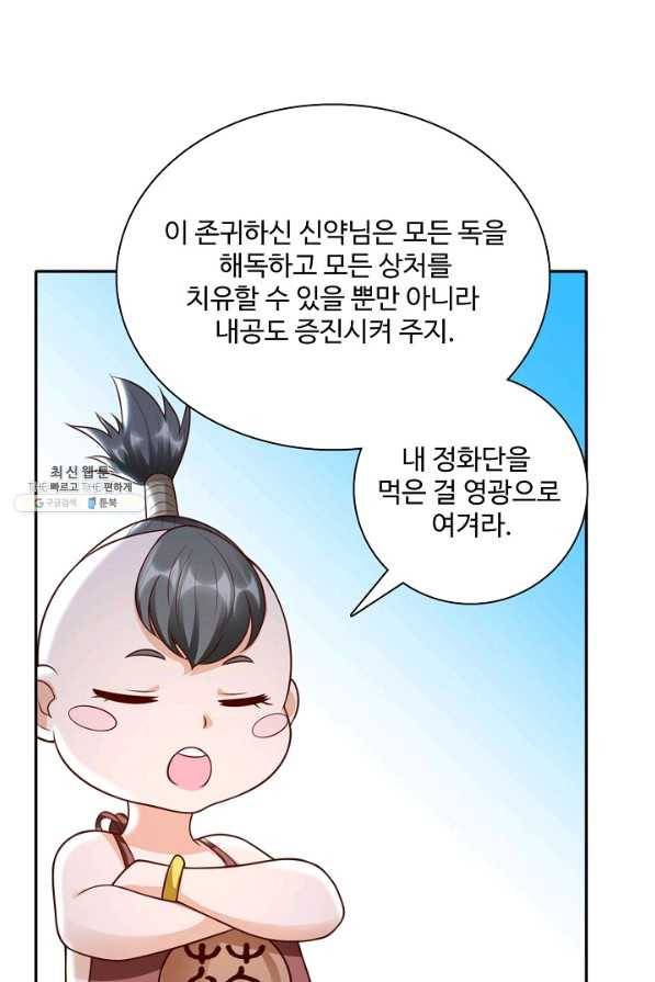 지존중생 85화 4
