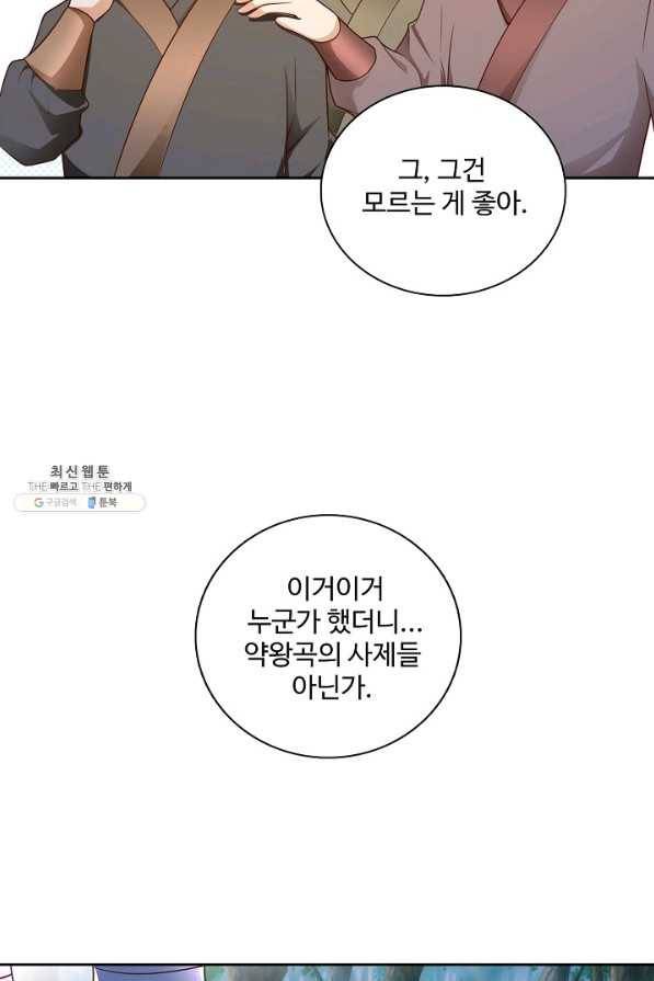 지존중생 85화 6