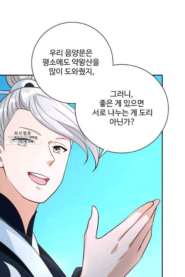 지존중생 85화 12