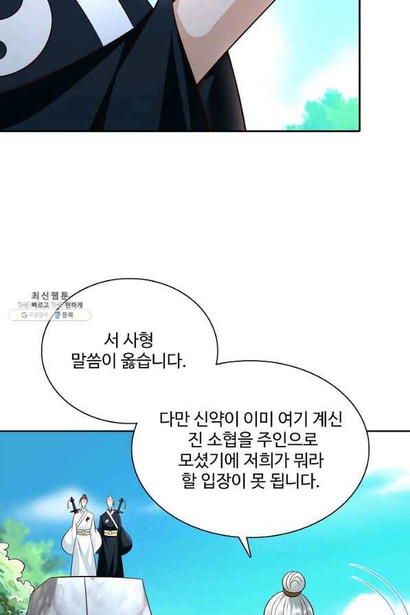 지존중생 85화 13