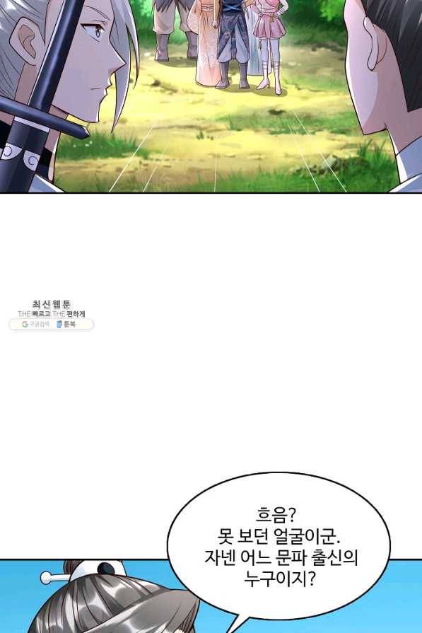 지존중생 85화 15
