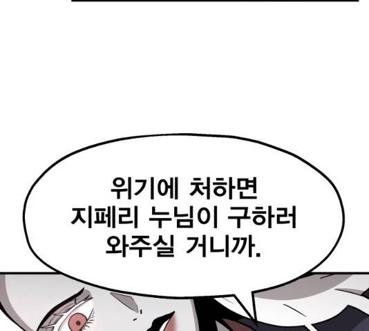 메트로 헌터 10화 24