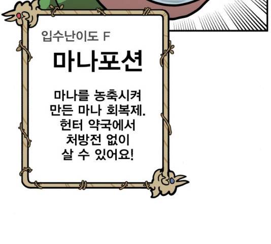 메트로 헌터 10화 51