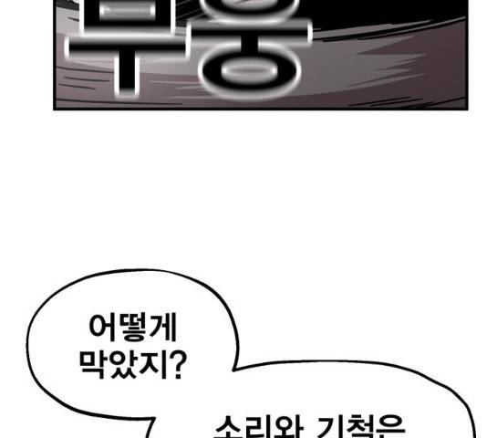 메트로 헌터 10화 88