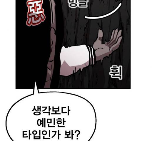 메트로 헌터 10화 94
