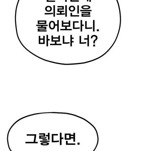 메트로 헌터 10화 108