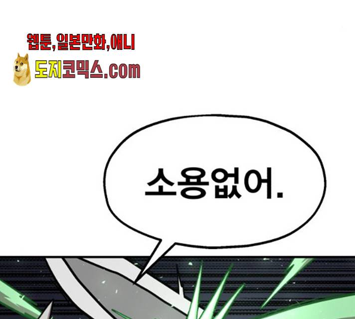 메트로 헌터 10화 177