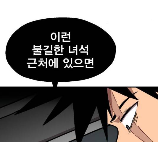 메트로 헌터 10화 236
