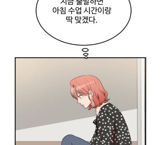 손 잡아 볼래? 44화 3