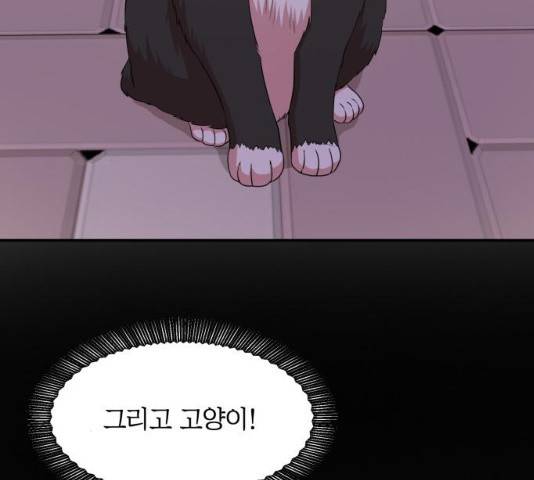손 잡아 볼래? 44화 14