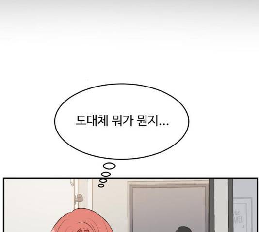손 잡아 볼래? 44화 16