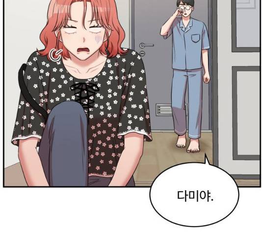 손 잡아 볼래? 44화 17