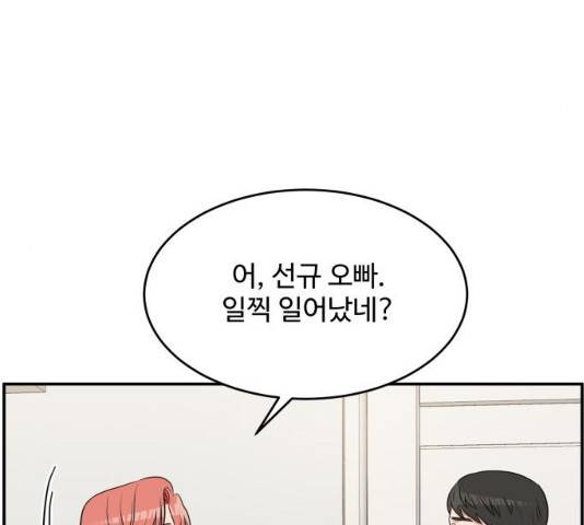 손 잡아 볼래? 44화 18
