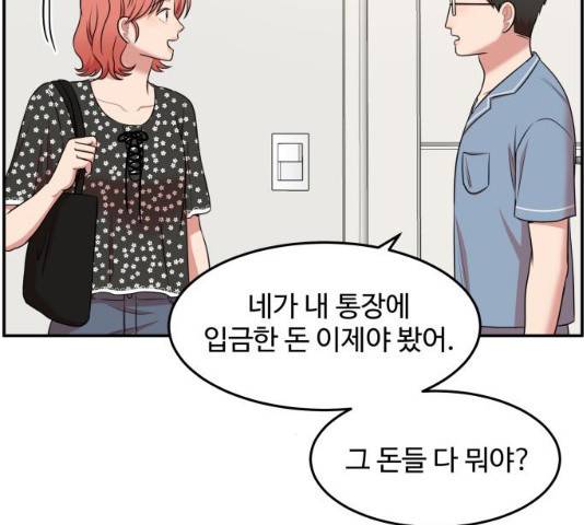 손 잡아 볼래? 44화 19